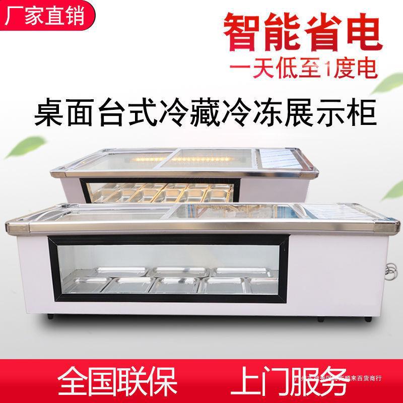 台式桌面保鲜熟食柜烧烤摆摊点菜冷藏冷冻展示柜可移动冰柜鸭脖柜