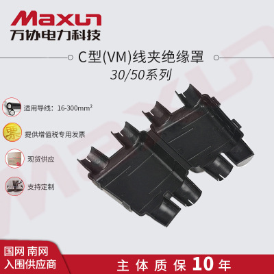 【万协】威马线夹 JXL-1/2 3/4锁式楔型并沟线夹 塑料硅胶绝缘罩|ru