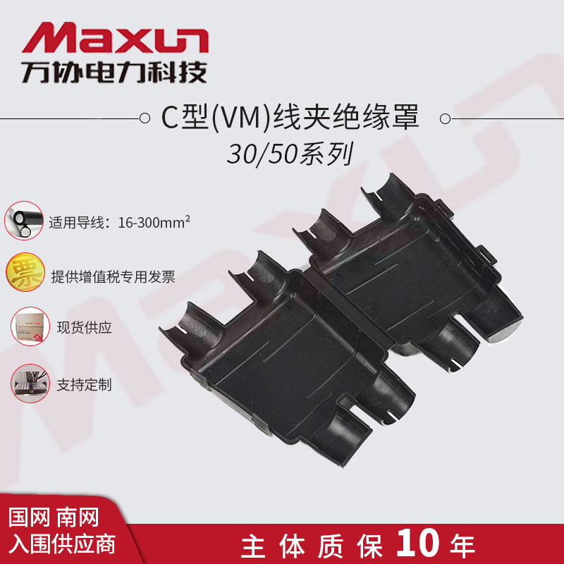 【万协】威马线夹 JXL-1/2 3/4锁式楔型并沟线夹 塑料硅胶绝缘罩|ru