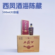 白酒批发西风   酒海陈藏10  52度500ml凤香型酒粮食型纯粮