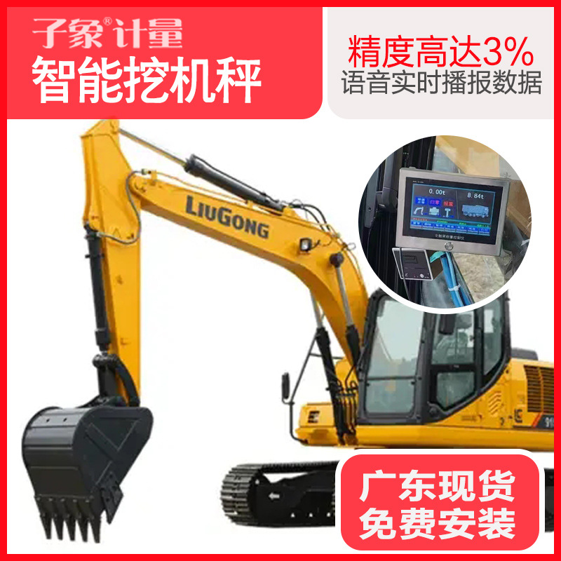 子象3%高精度挖机秤装载机电子秤挖土机动态称铲车秤全国上门安装