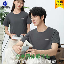 纯棉t恤定制印logo公司团建活动文化衫短袖T恤团体工作服T恤定制