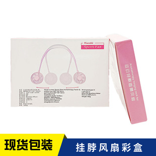 Spot handheld aromatherapy fan packaging neck sports wear color box lazy portable fan packaging box
