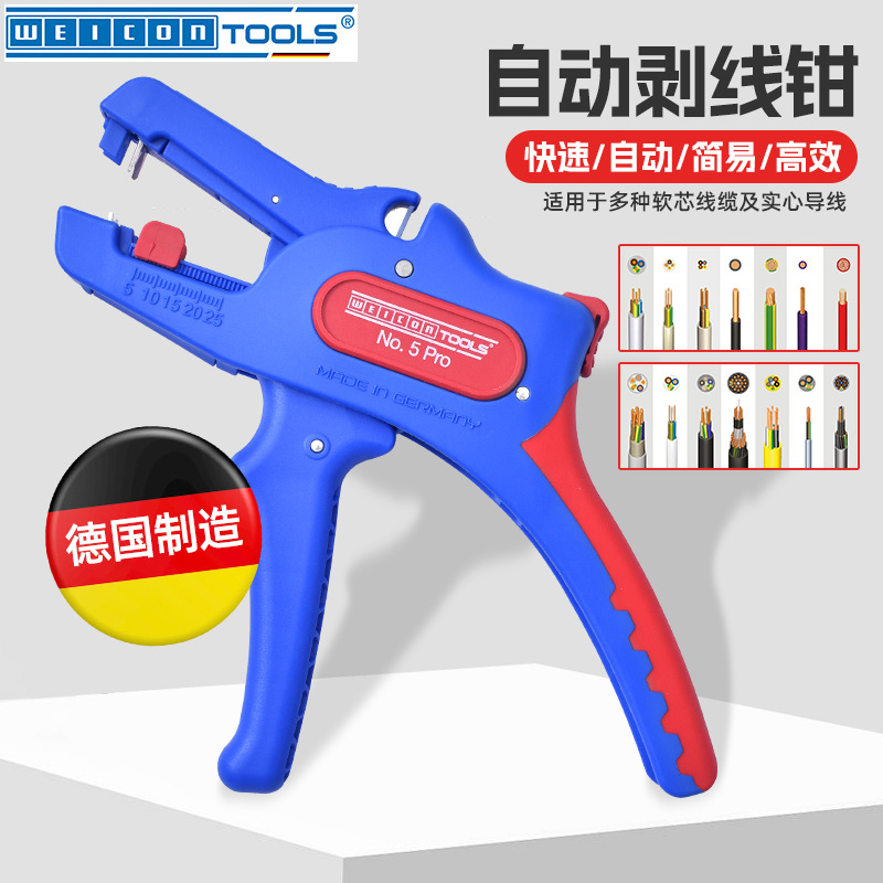 德国进口WEICON剥线钳自动可调节电线电缆剥皮刀多功能绝缘拨扒皮