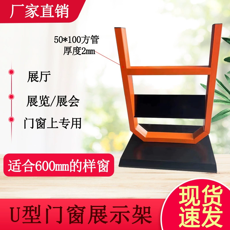 系统断桥铝平开门店面U型陈列架金刚网纱样品门窗展示架展会展厅