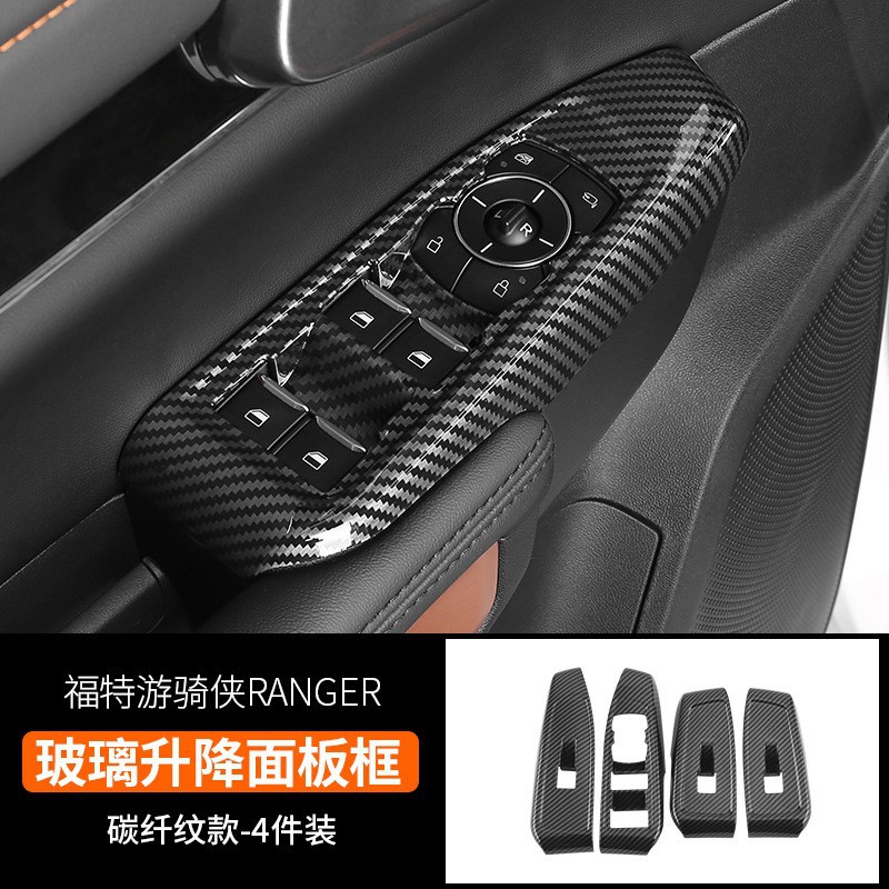 레인저 유리 스위치 패널 (왼쪽 드라이브 용) [4 피스 세트]-탄소 섬유 패턴