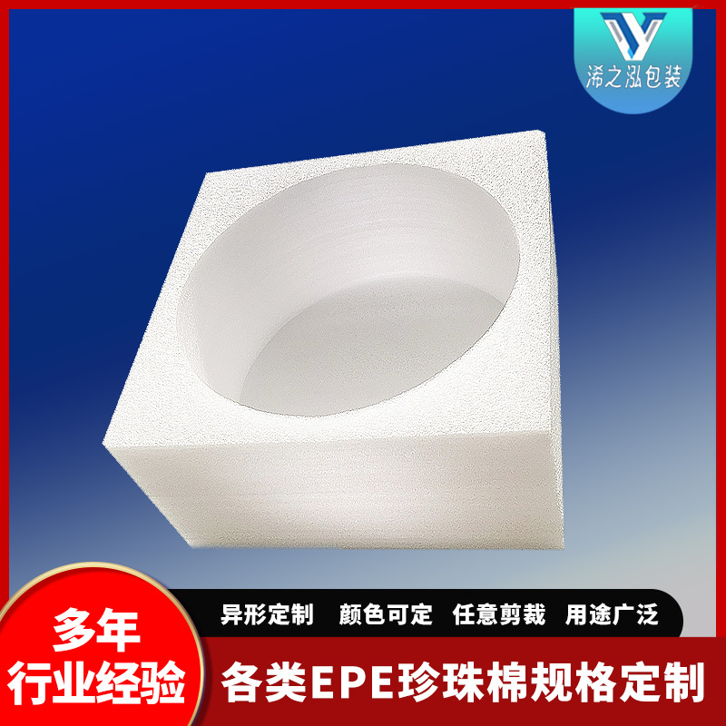 EPE珍珠棉酒类保护包装内衬盒防震缓冲打包泡沫棉厂家定制防撞