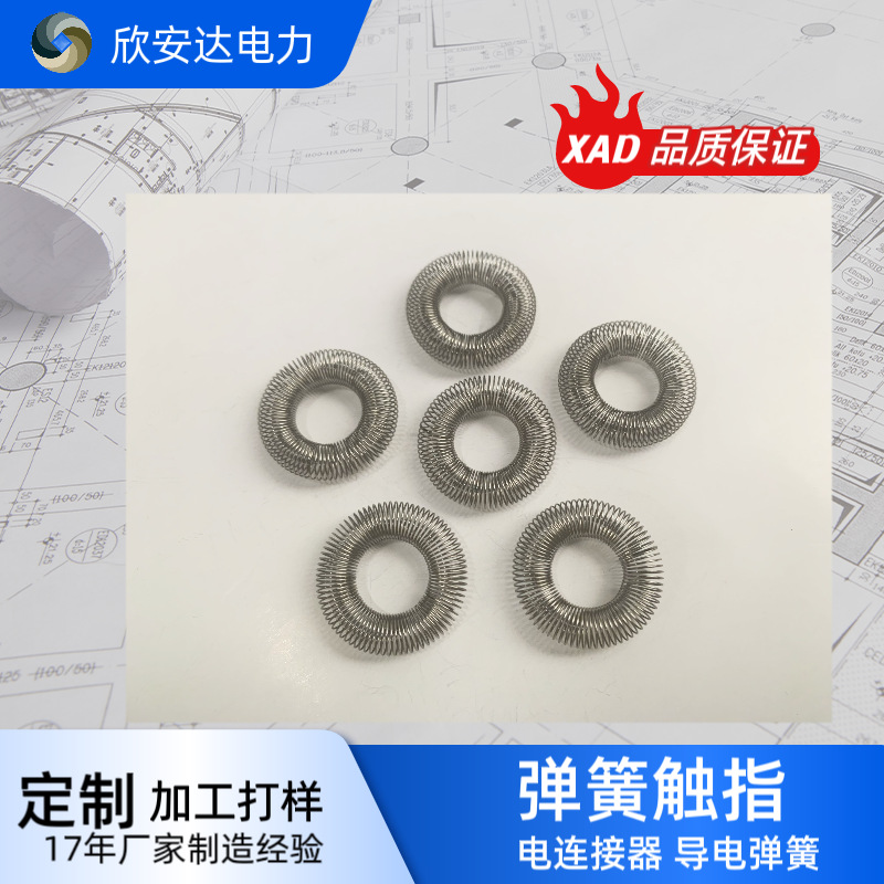 欣安达加工弹簧触指 电力高压导电斜圈弹簧触指 快速报价交期快