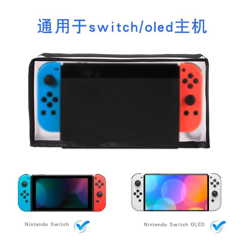 Switch/Oled主机底座防尘罩透明SWITCH2主机防尘罩OLED收纳保护|undefined