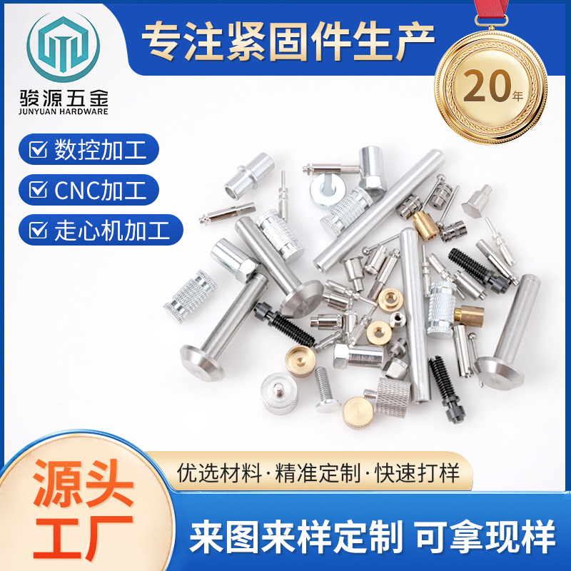 数控车床cnc加工五金非标零件不锈钢精密车削件走心机高精密螺纹