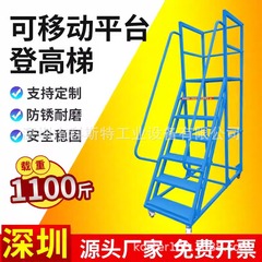 倉庫登高車スーパー棚式貨物登高階段倉庫理貨物集荷移動プーリープラットフォームはしご