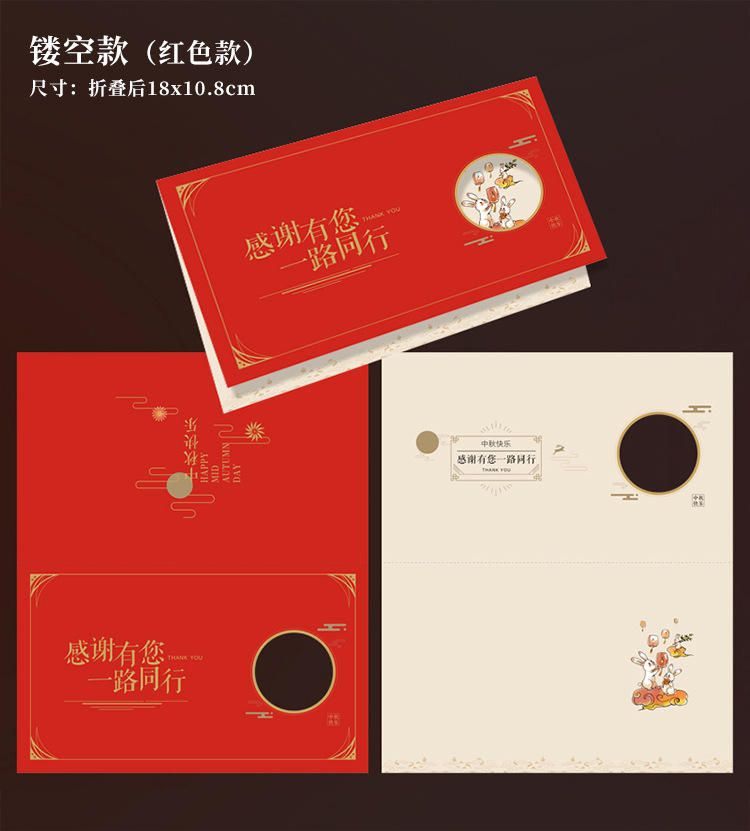 中秋节贺卡镂空款 红色现货
