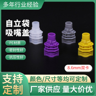 8.6mm double card suction nozzle cover Jelly Juice mud self-standing bag plastic cover sealed anti-theft ring suction nozzle cover wholesale