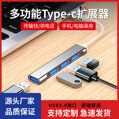 SR中性USB多接口拓展器 员工福利电脑Type-c转usb3.0分线器扩展坞