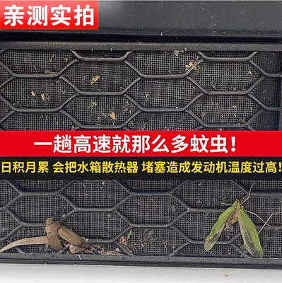 net water tank dust mosquito | Automobile anti-insect net