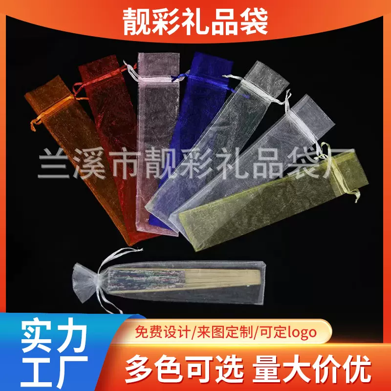 现货批发6*27纯色扇子欧根纱袋子束口袋 礼品袋多色可选量大价优