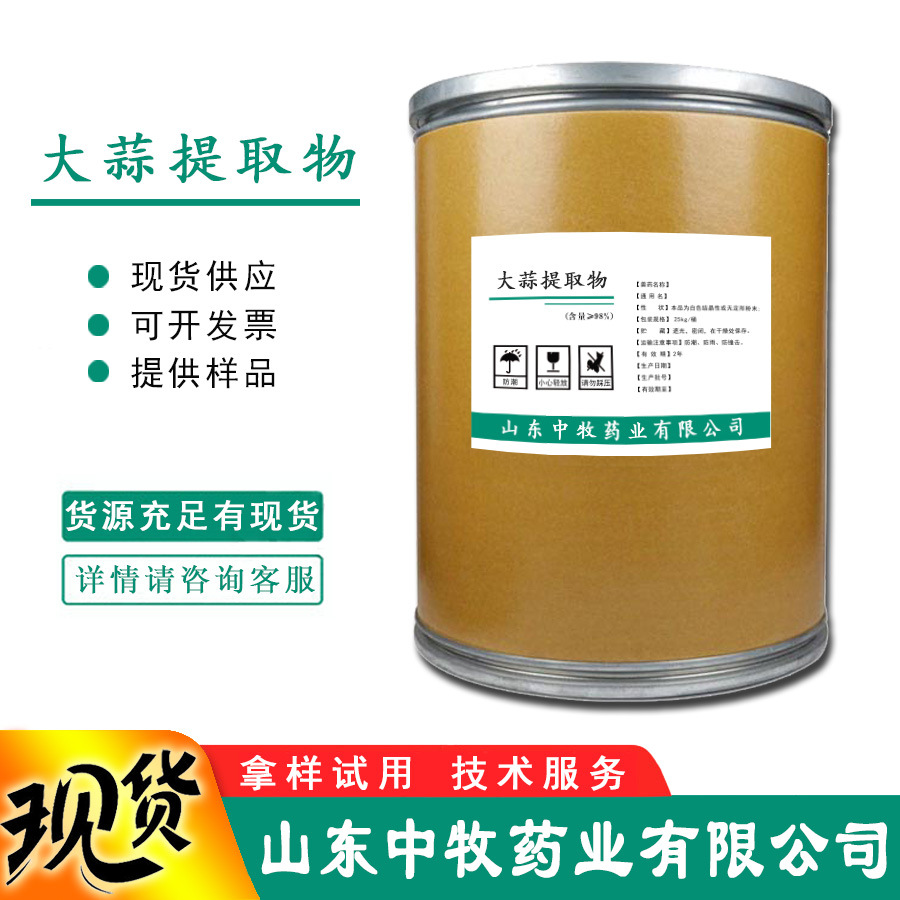 大蒜素 大蒜提取物 饲料添加剂 肠道调节菌群 大蒜素