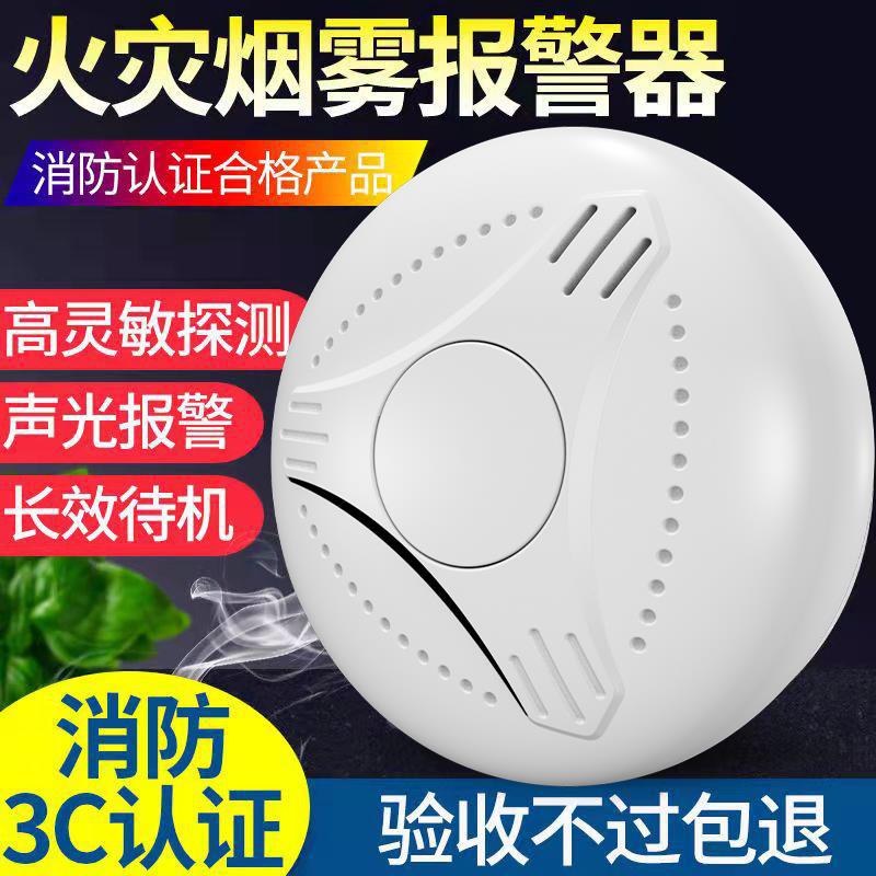 独立式 家用烟感器消防专用 澳洲 欧洲 3C认证火灾报警烟雾探测器