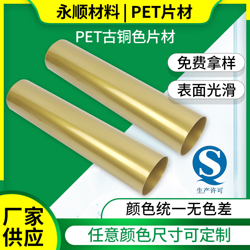 供应PET片材古铜色卷材切片吸塑托盘塑胶pet环保包装环保包装材料