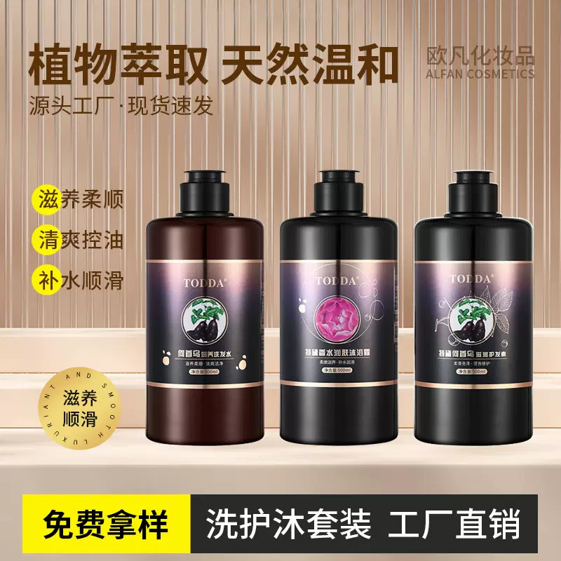 欧凡首乌柔顺控油洗发水护发素香氛沐浴露套装洗护沐套盒现货批发