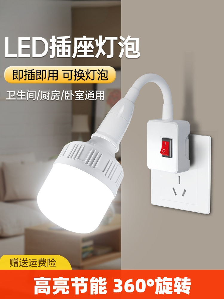 led插座灯两三插节能照明插电灯小夜灯万向带开关家用插头灯控制