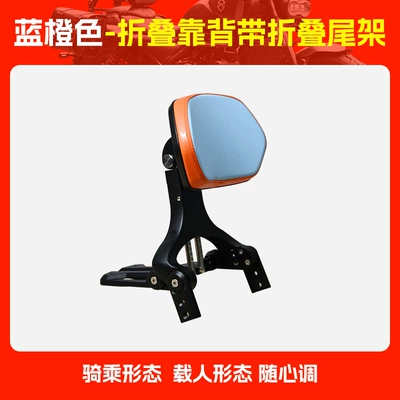 passenger backrest telescopic motorcycle — Motorcycle tail - blue-and-orange-folding-backrest-with-folding-tail-rack