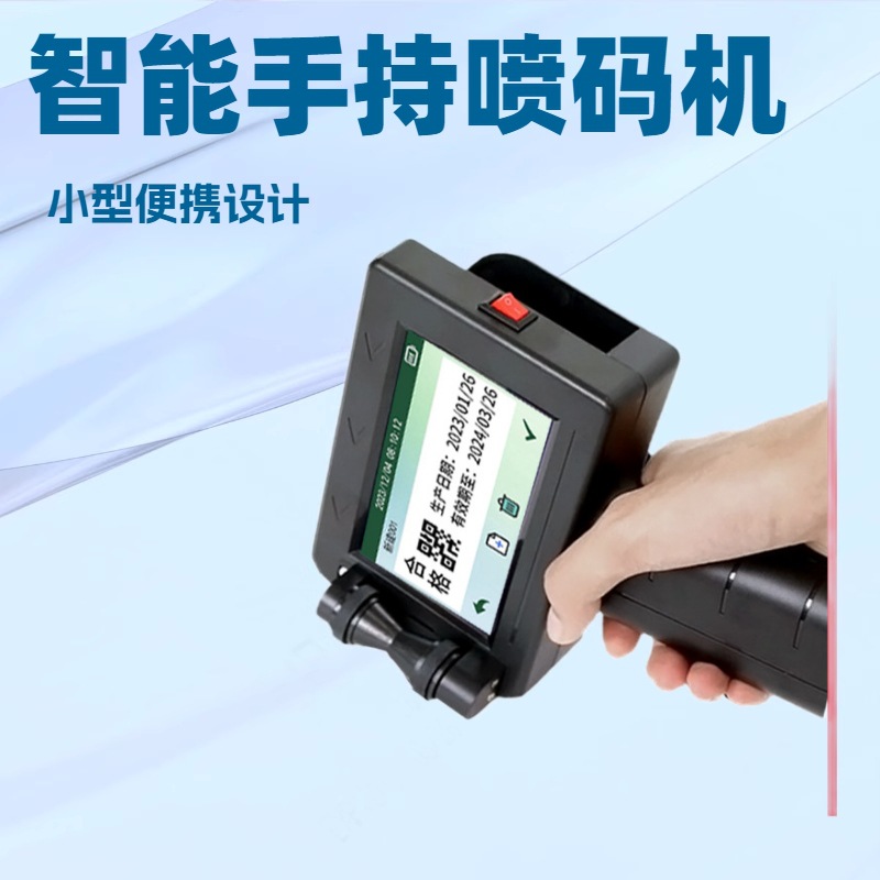 智能喷码机手持小型数字批号打生产日期打码机速干打食品袋打印机