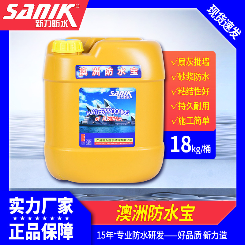 防水砂浆防水宝水泥混合物砂浆王基础砂浆防水材料防渗耐腐蚀