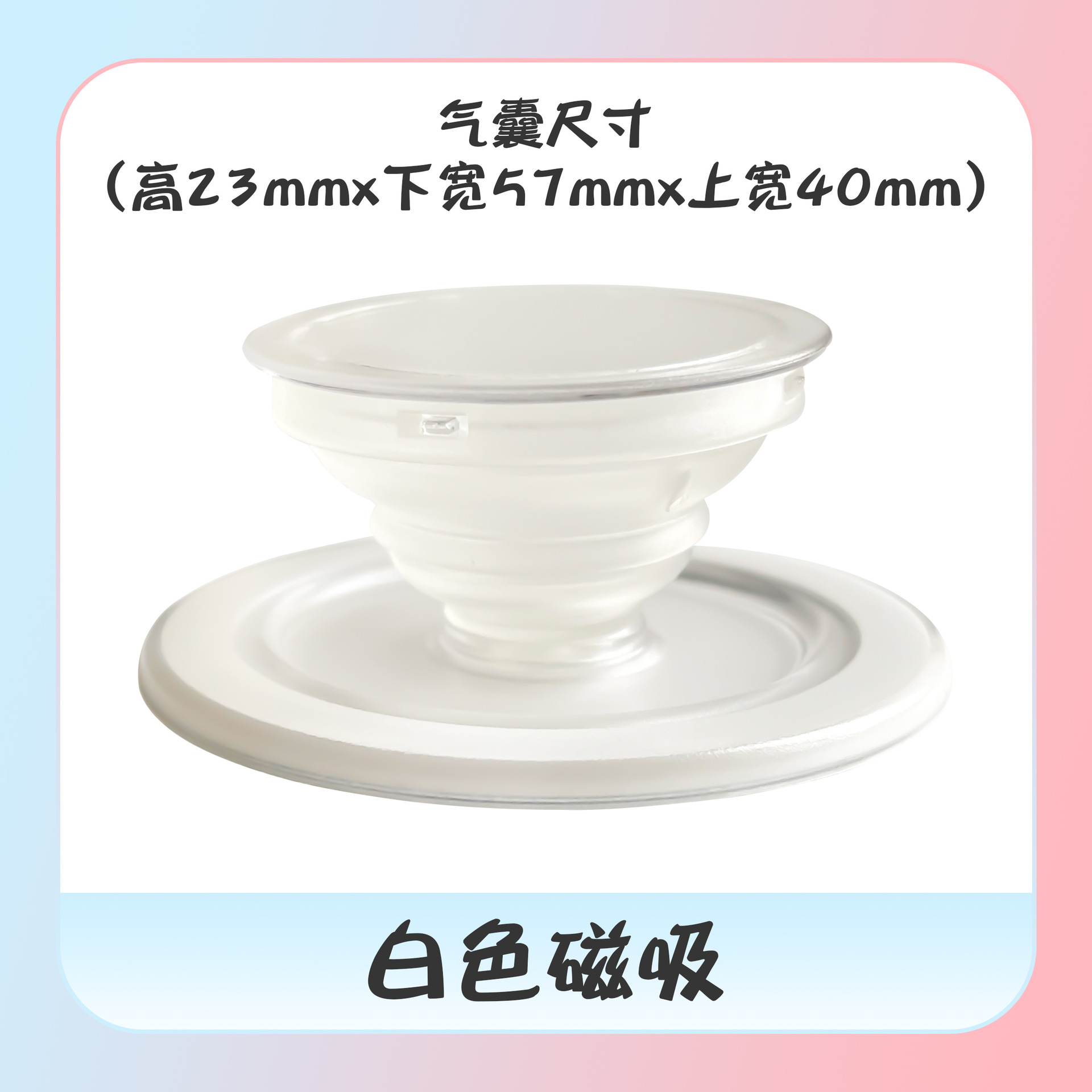 白色磁吸（配引磁圈）
