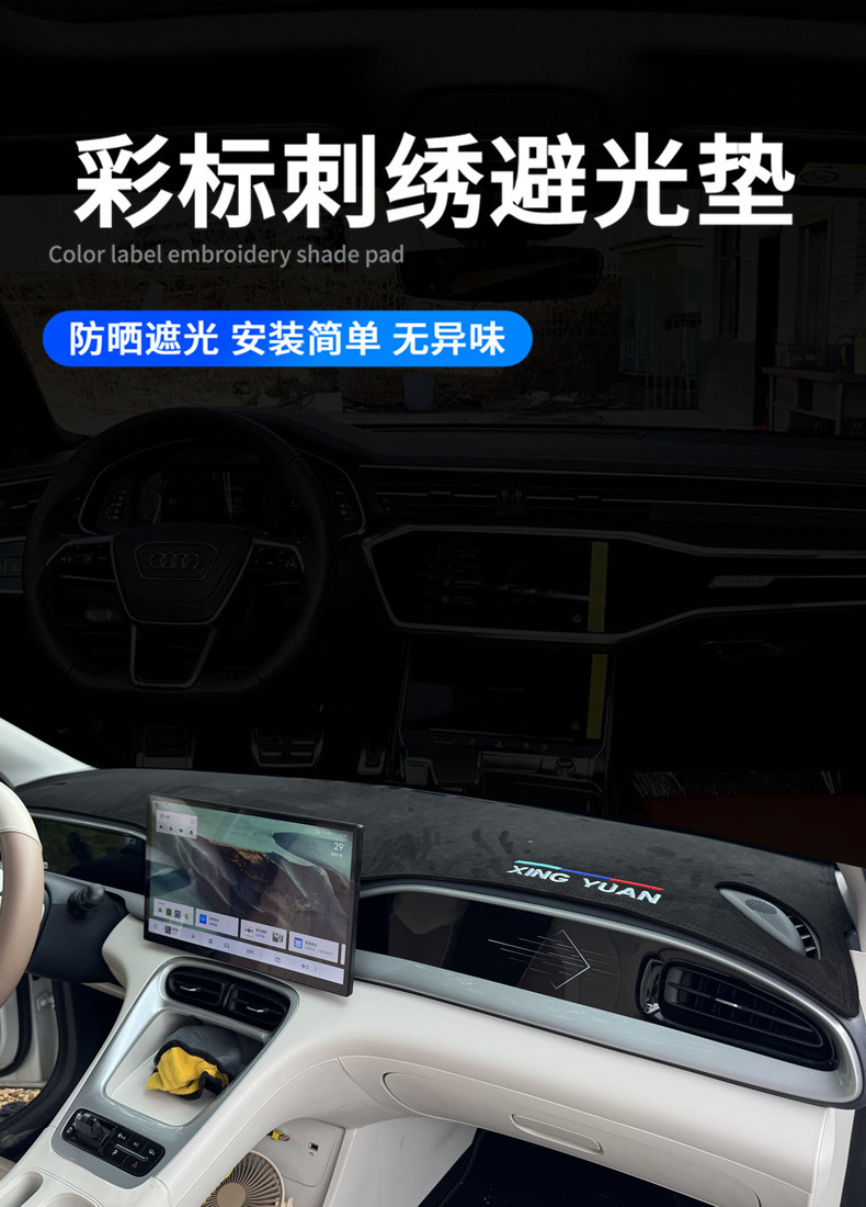 Suitable for Geely Xingyuan Central Control Instrument Panel Sun Protection Sunshade Mat Car Interior Decoration Modification Supplies Wholesale
