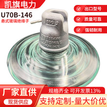 交流玻璃绝缘子10KV-35KV线路用电绝缘子U70B标准型U70BP防污型