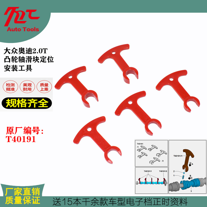 Volkswagen Audi 2.0T camshaft slide positioning installation tool engine slider gasket tool T40191