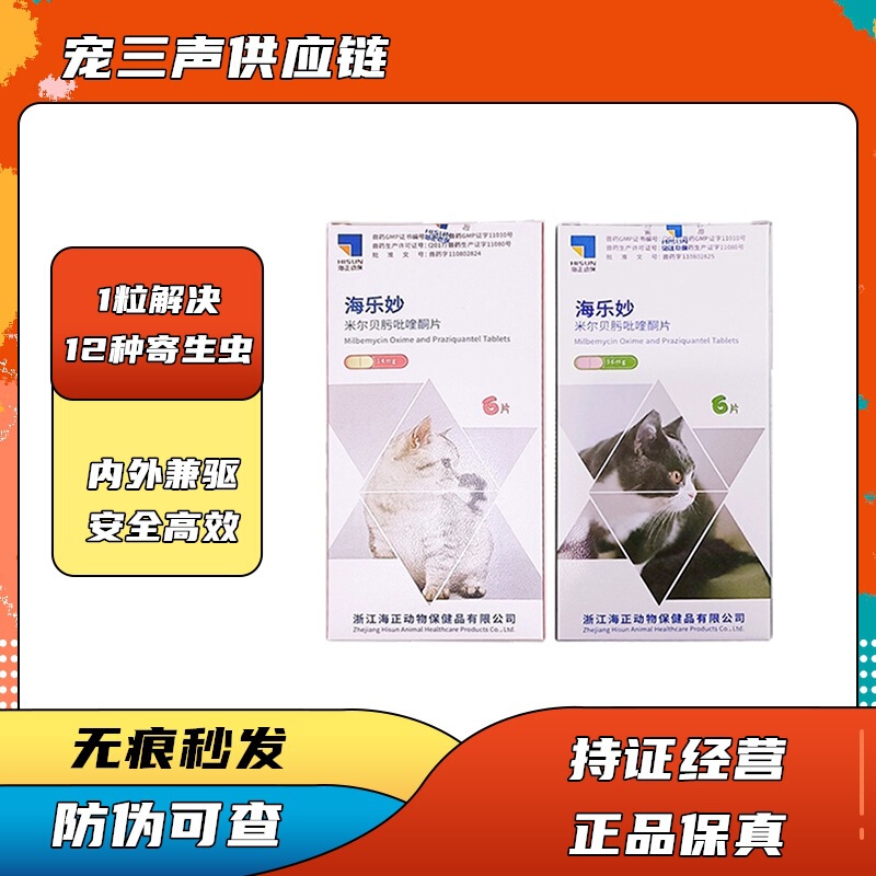 Hailemiao Haizheng Cat Deworming Medicine for Kittens and Adult Cats, 1 Tablet, 3 Tablets, 6 Tablets Pet Internal Deworming Medicine Hailemiao Haizheng Cat Deworming Medicine for Kittens and Adult Cats, 1 Tablet, 3 Tablets, 6 Tablets Pet Internal Deworming Medicine