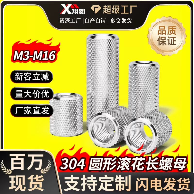 304不锈钢加长圆柱滚花螺母手拧网纹螺帽M3M4M5M6M8M10M12M16