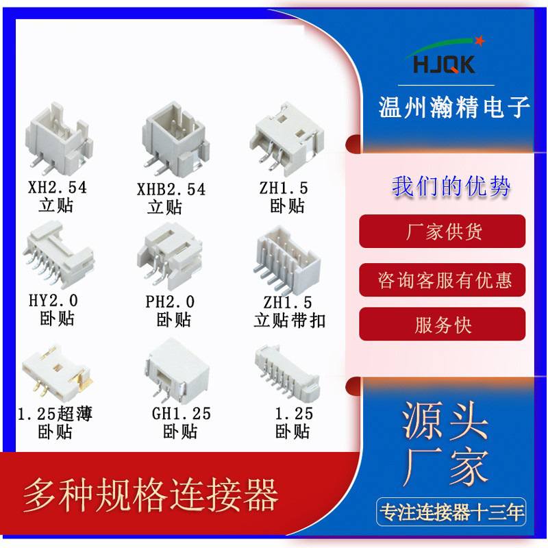 厂家连接器线对板立贴1.25 PH2.0 ZH1.5 XH2.5 VH3.96贴片接插件