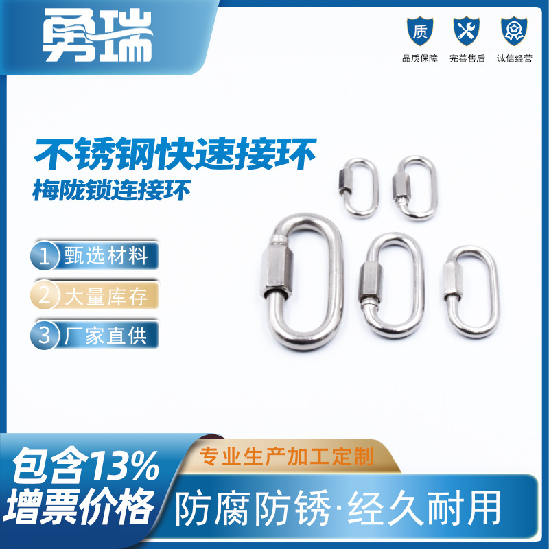 304不锈钢连接环快速接环 登山扣安全扣快挂跑道链条扣M3.5-M14