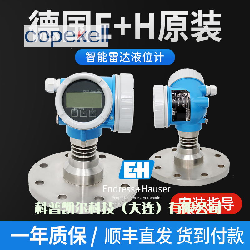 e+h恩德斯豪斯雷达液位计 FMR245 240 52喇叭口防尘料位计