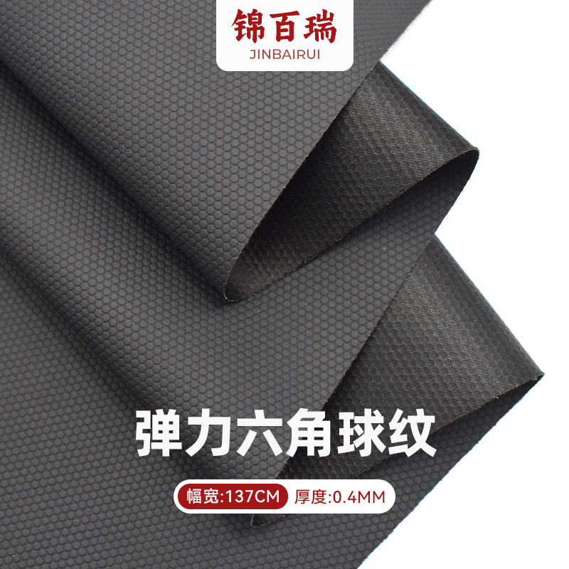 弹力六角球纹pu皮革热压革包装盒压模盒手套电子包装运动止滑面料