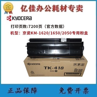 ���� TK-418ԭ�bī�ۺ��m��춾���KM1620/2050/1650��ӡ�C