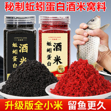 野钓打窝酒米钓鱼饵料 500g酵香味型蚯蚓蛋白酒米钓鱼的打窝酒米