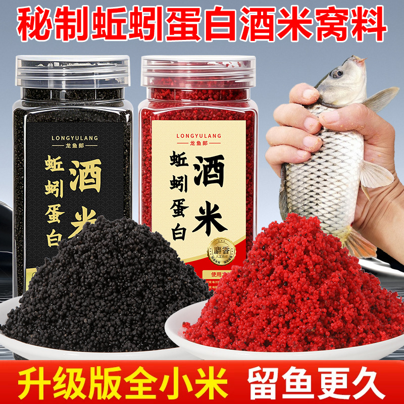 野钓打窝酒米钓鱼饵料 500g酵香味型蚯蚓蛋白酒米钓鱼的打窝酒米