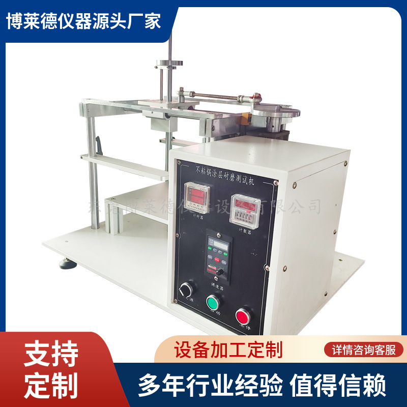 涂层耐磨测试机/锅子涂层耐磨试验机/炊具涂层耐磨测试仪智能