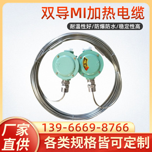 Heating cable heat compensation dedicated MI heating cable high temperature zone dedicated single end outlet