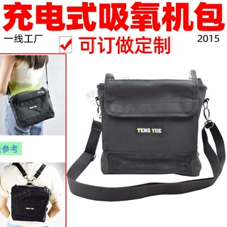 2015充电式便携制氧机单肩包车载旅行吸氧机氧气瓶收纳袋定制订做