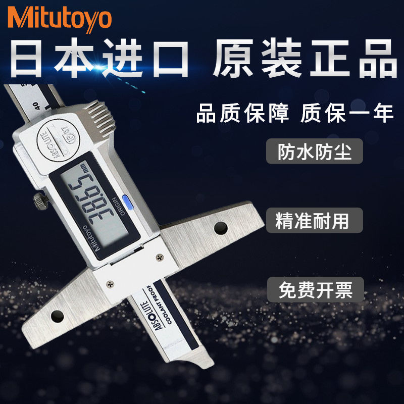 Mitutoyo授权经销商数显深度尺日本三丰防水电子深度卡尺571-251