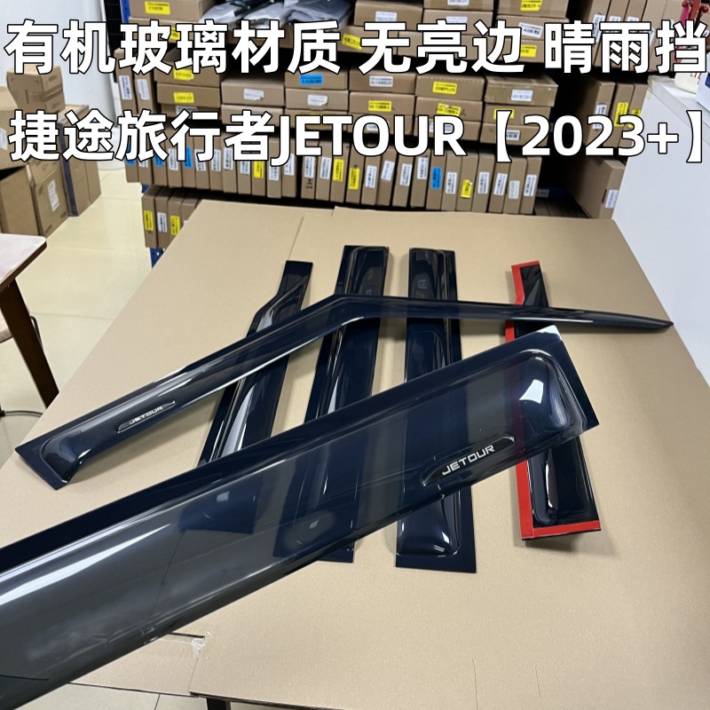 Suitable for Jetour Traveler Shanhai T2/T1 Rain Shield, Widened and Thickened Car Window Rain Guard, Rainproof Panel Modification Accessories