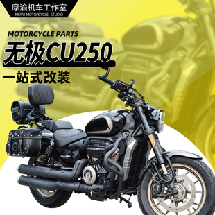 Suitable for Wuji Cu250 Bumper Guard Modification Folding Backrest Retro Side Bag Canvas Bag Shift Lever