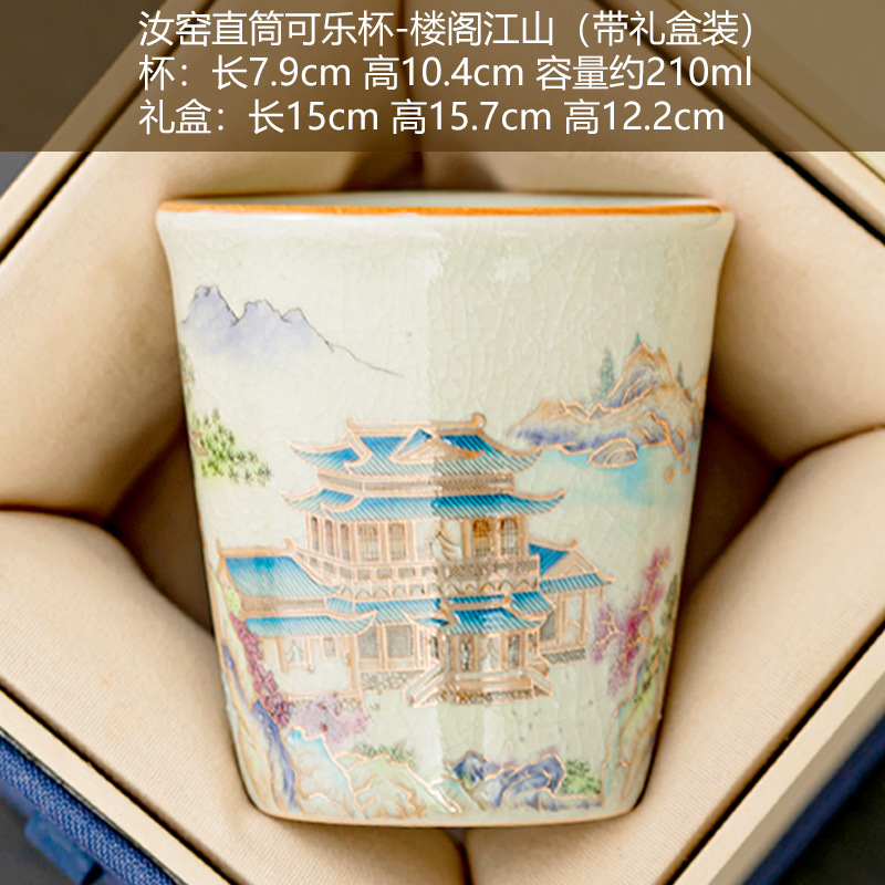 Ru Kiln 원통형 콜라 컵-Louge Jiangshan-265mL 선물 상자