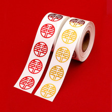 批发卷装不干胶喜字贴结婚回礼封口小喜字鸡蛋贴喜庆装饰烫金字