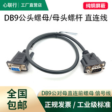 ����ȫ�~����DB9����ĸ����ֱͨ�B�Ӿ�ĸ�^����ĸRS232�C�侀